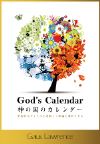 S218 神の国のカレンダー（Mp3）
