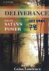 Deliverance in Korean